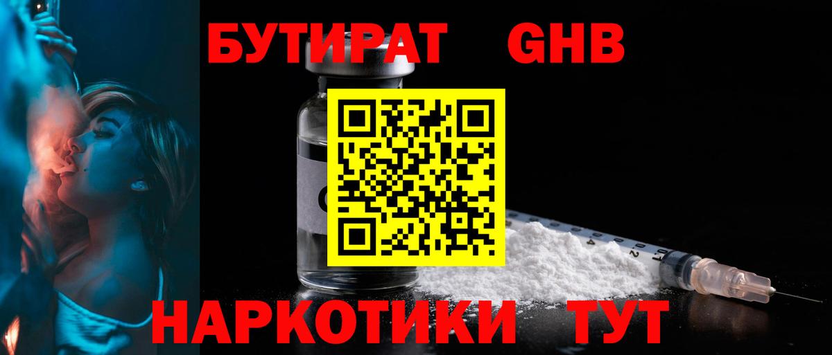 БУТИРАТ оксибутират Майкоп