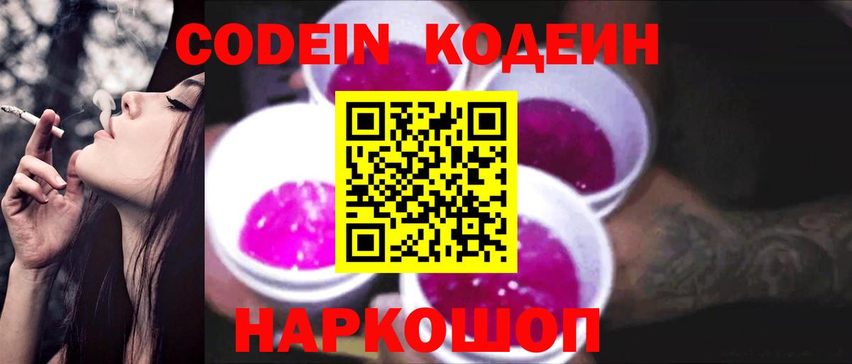 Codein Purple Drank  Codein напиток Lean (лин)  Вход с VPN  Майкоп 