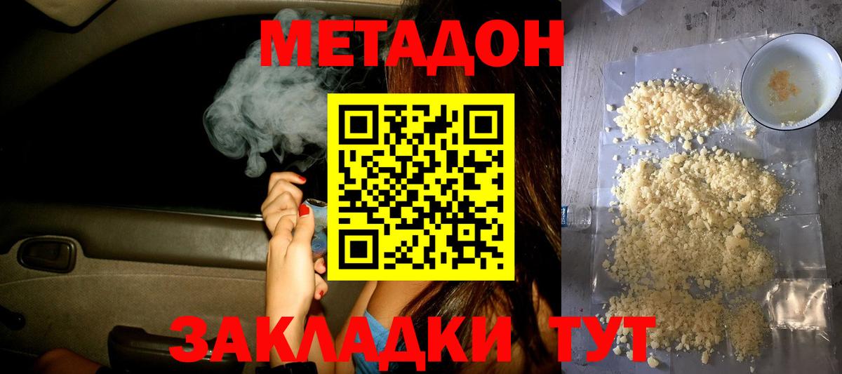 МЕТАДОН methadone  МЕТАДОН VHQ  Майкоп  Вход с VPN 