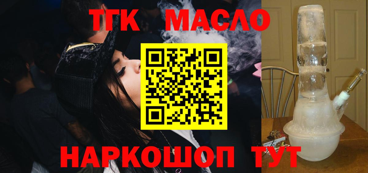 Дистиллят ТГК THC oil  Вход с VPN  Майкоп  ТГК вейп 
